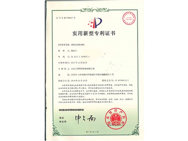 实用新型专利证书