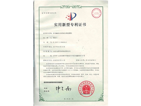 实用新型专利证书