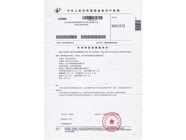 专利申请受理通知书