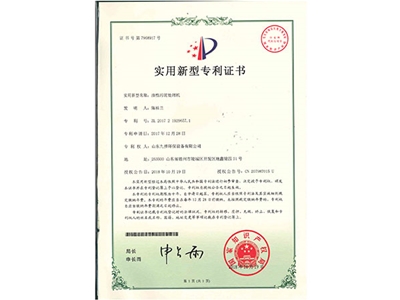 实用新型专利证书