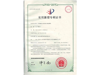 实用新型专利证书