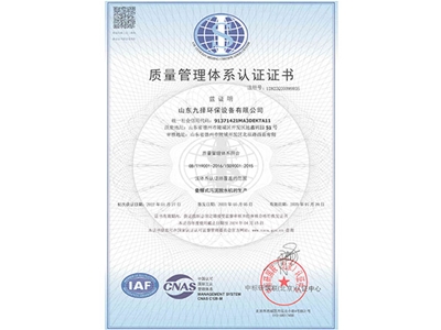 质量管理体系认证证书